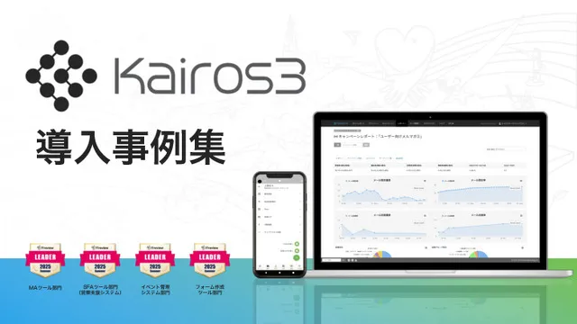 Karios3導入事例集