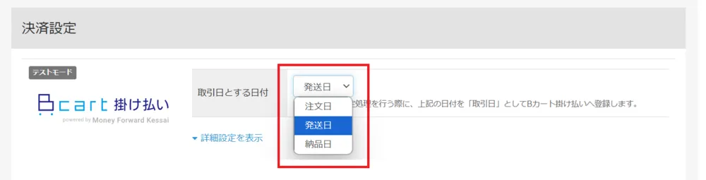 売上基準日の設定