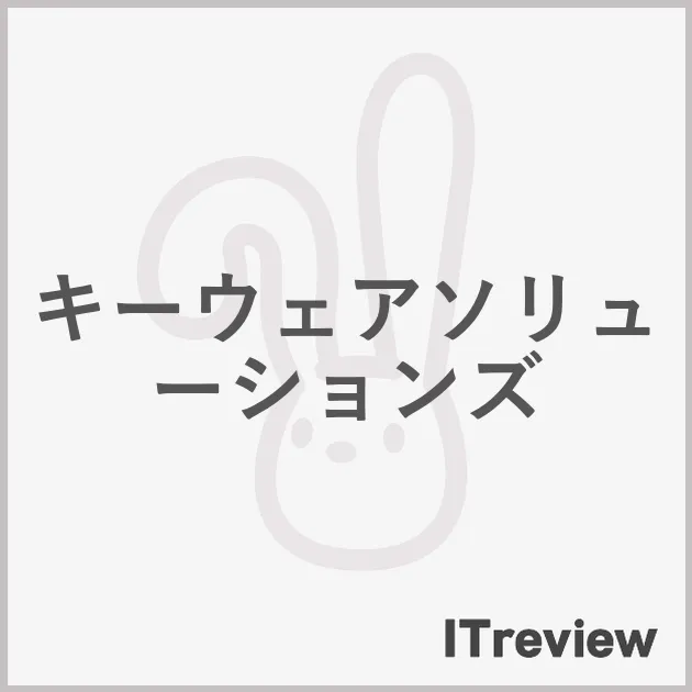 キーウェアソリューションズ