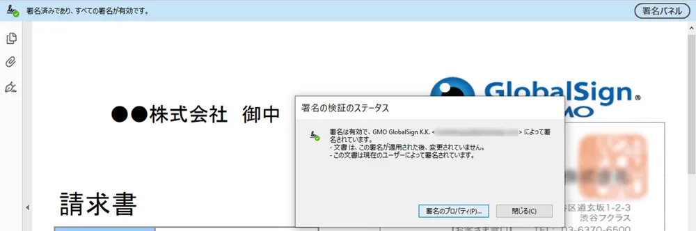 法人や部署で発行する電子文書に改ざん防止の電子署名