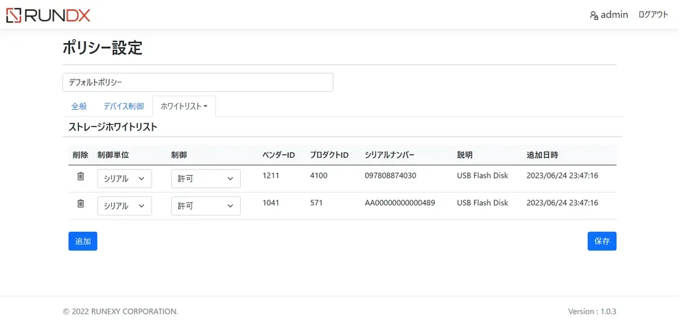 ポリシー設定画面