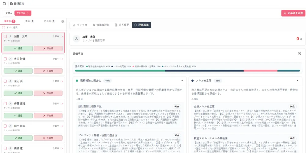 AI書類選考
