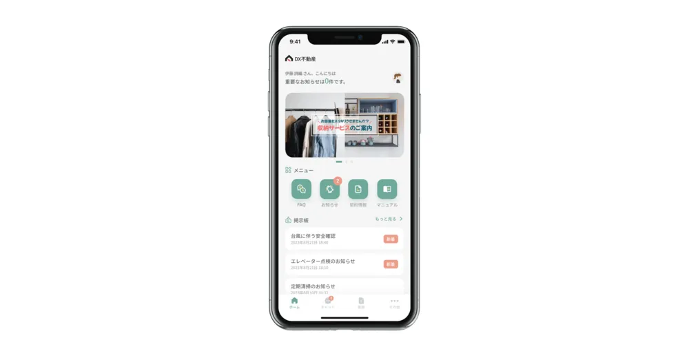 GMO賃貸DX 入居者アプリ