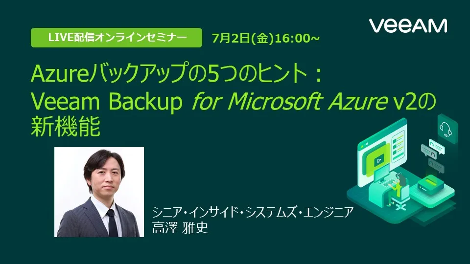 Azureバックアップの5つのヒント‍