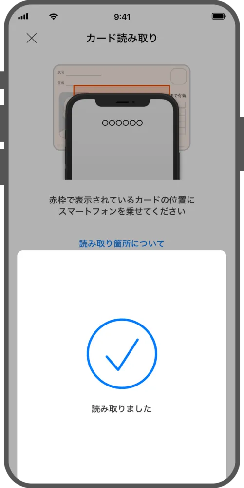 マイナンバーカードで公的個人認証