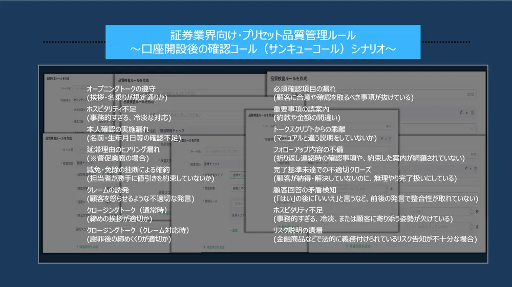 証券業界向け・プリセット品質管理ルール 