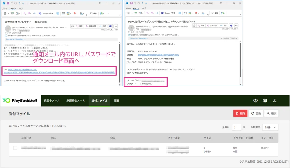 受信者のダウンロード画面