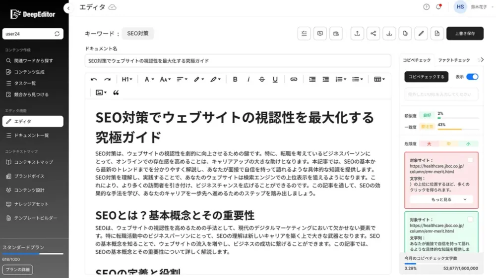 コピペチェック機能