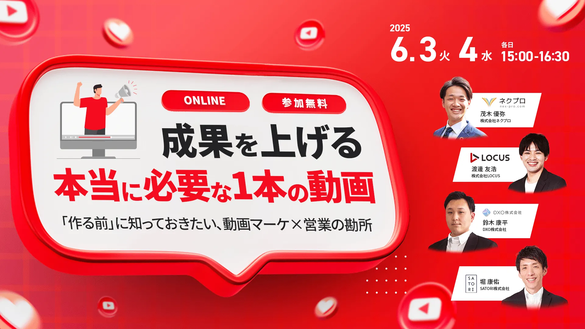 成果を上げる本当に必要な1本の動画とは〜「作る前」に知っておきたい、動画マーケ×営業の勘所〜
