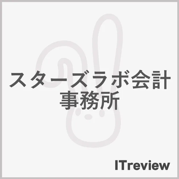 スターズラボ会計事務所