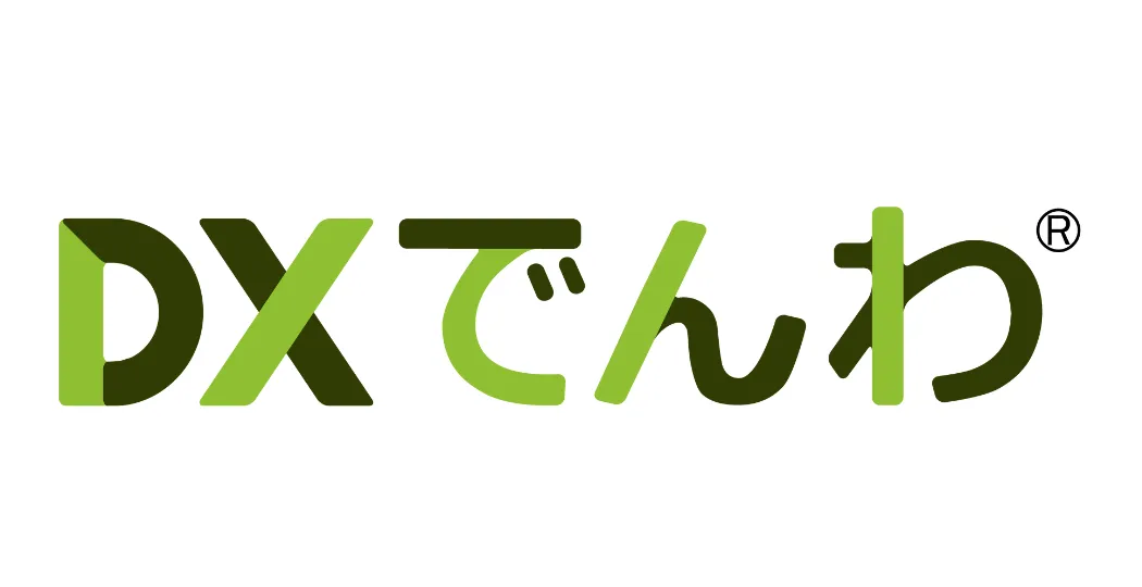 DXでんわ