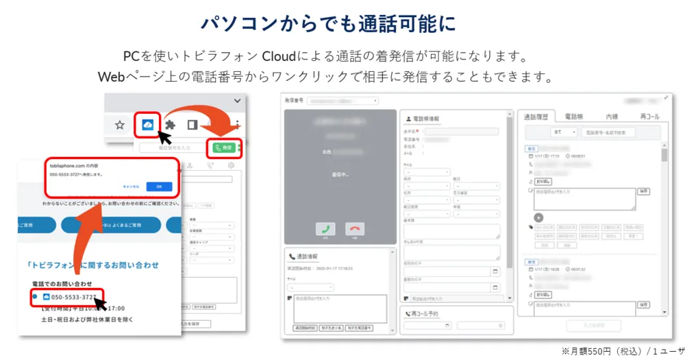 PCクライアント拡張(有料）