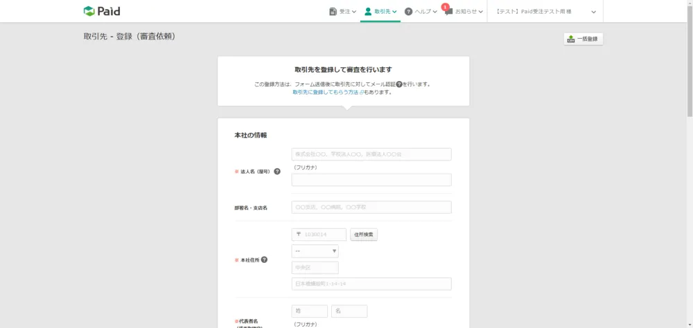 必要な作業①取引先の登録