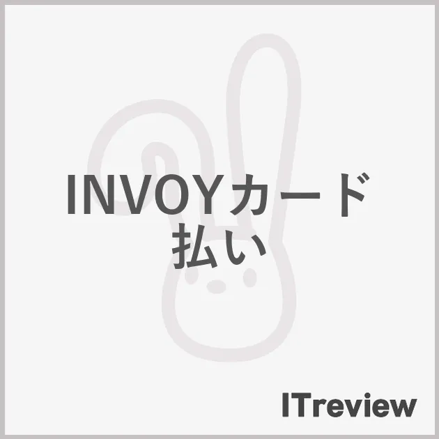 INVOYカード払い