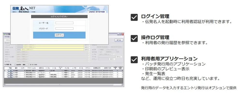 内部統制や操作ログの管理など、運用面も充実しています