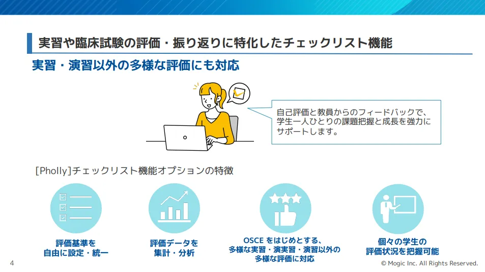 実習や臨床試験の評価・振り返りに特化したチェックリスト機能
