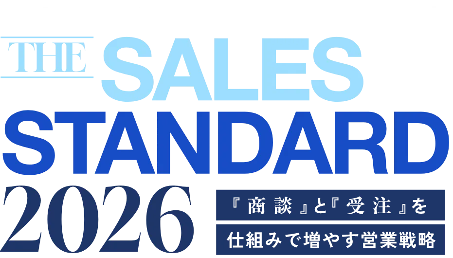 【5/27(水)10時〜】BtoB営業はどこまで再現性を作れるのか。商談と受注を仕組みで増やす戦略