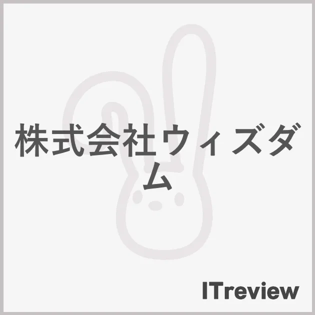 株式会社ウィズダム