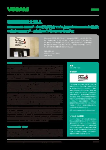 Veeam導入事例：御堂筋税理士法人
