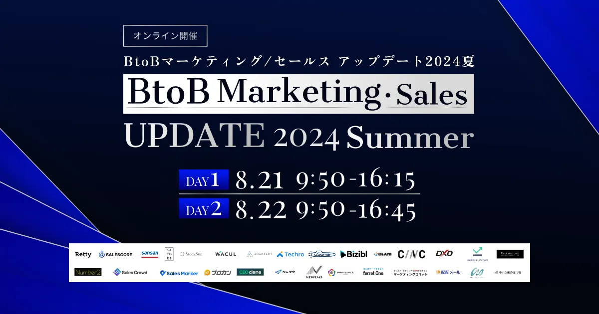 BtoB Marketing・Sales UPDATE 2024 Summer
