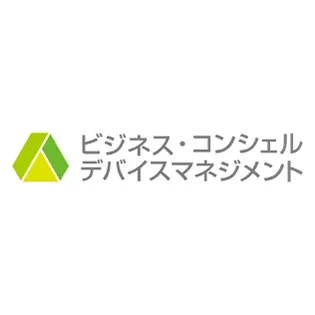 ビジネス・コンシェル デバイスマネジメント