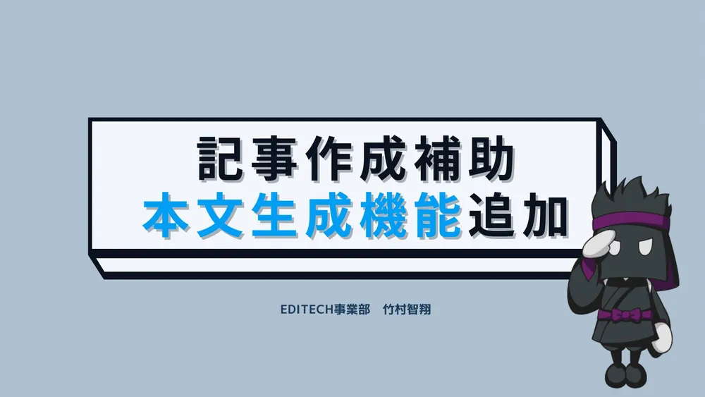 AI本文生成機能