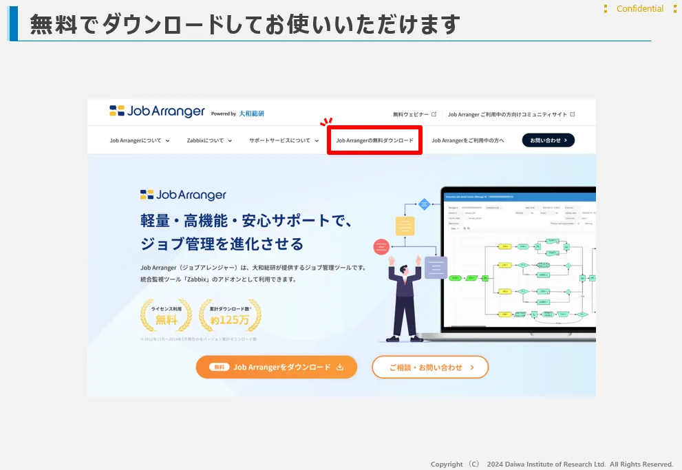 無料でダウンロードしてお使いいただけます