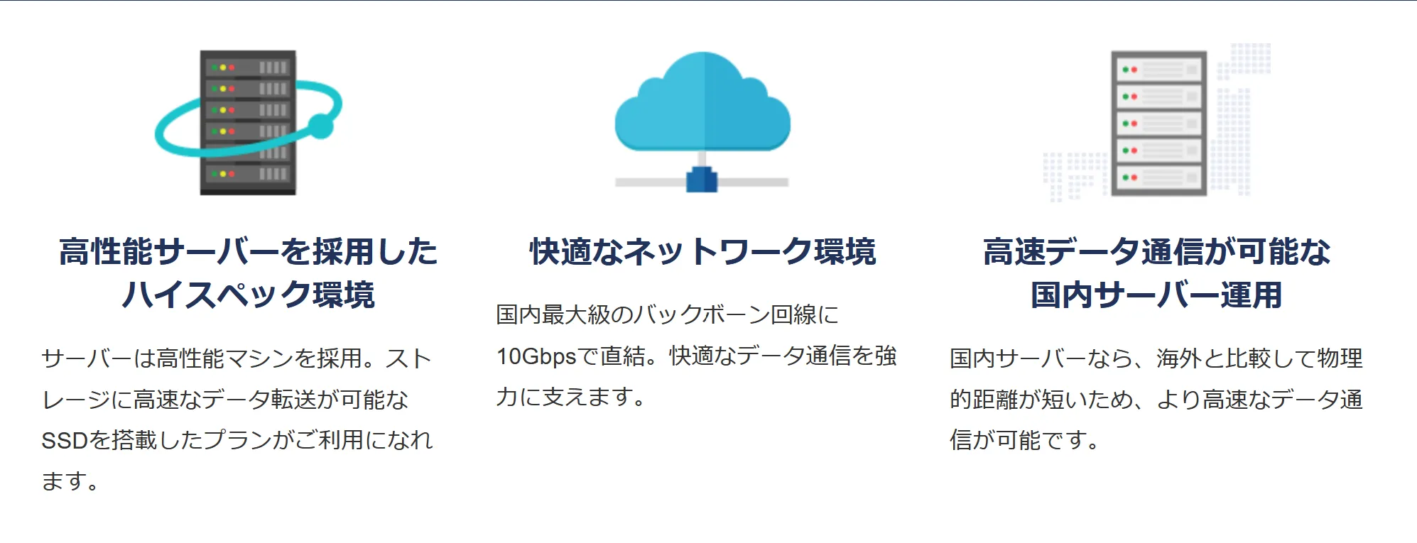 運用実績230万サイト以上を誇る国内レンタルサーバーサービスのノウハウ