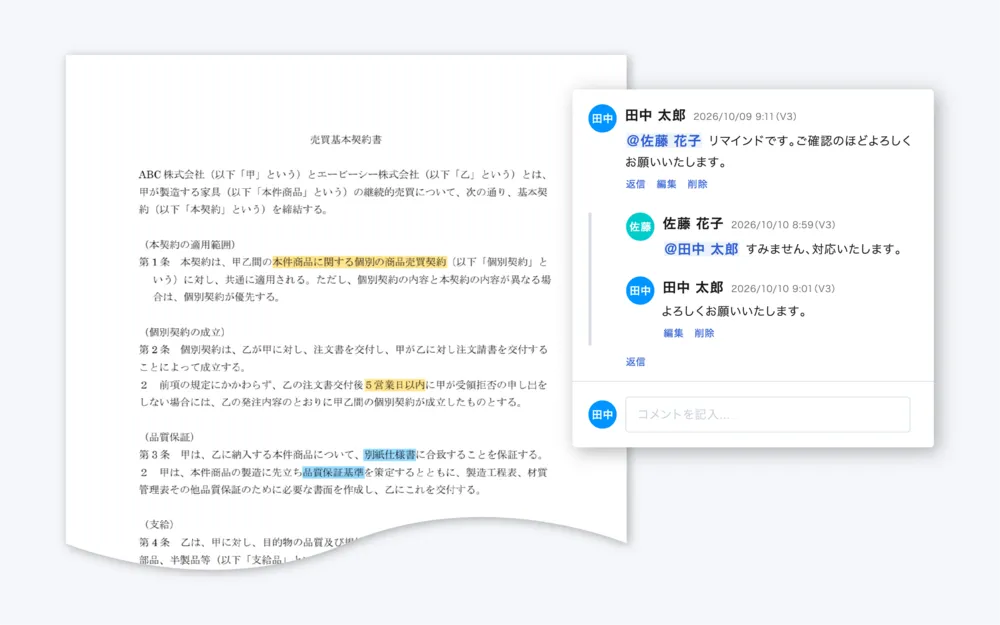 契約業務に関するやり取りの負荷を軽減