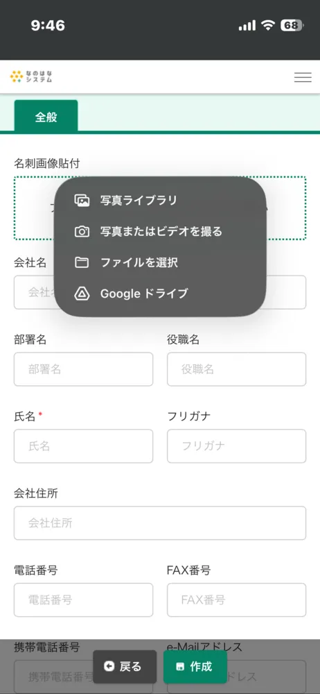 お名刺さん連携プリザンターにスマホからアクセスした際の画面