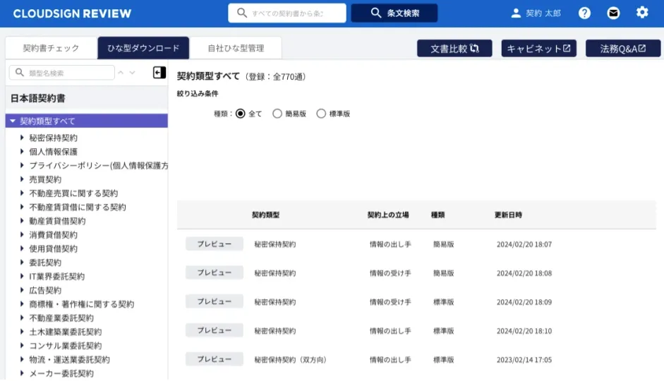 弁護士作成のひな型をダウンロード