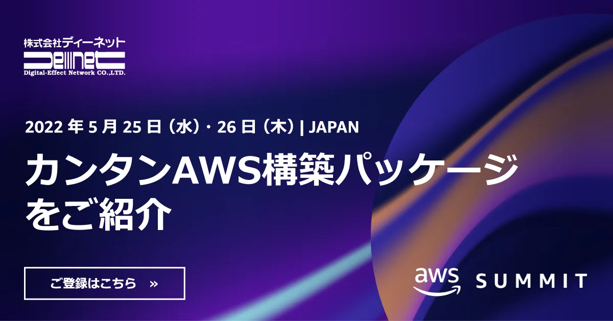 AWS Summit Online 2022