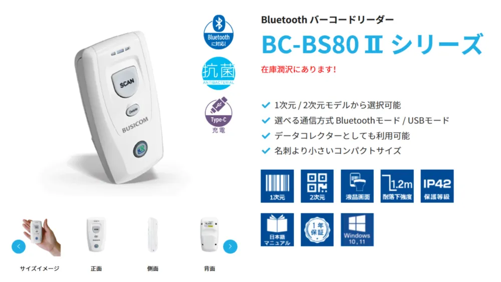 BC-BS80Ⅱシリーズ　製品概要