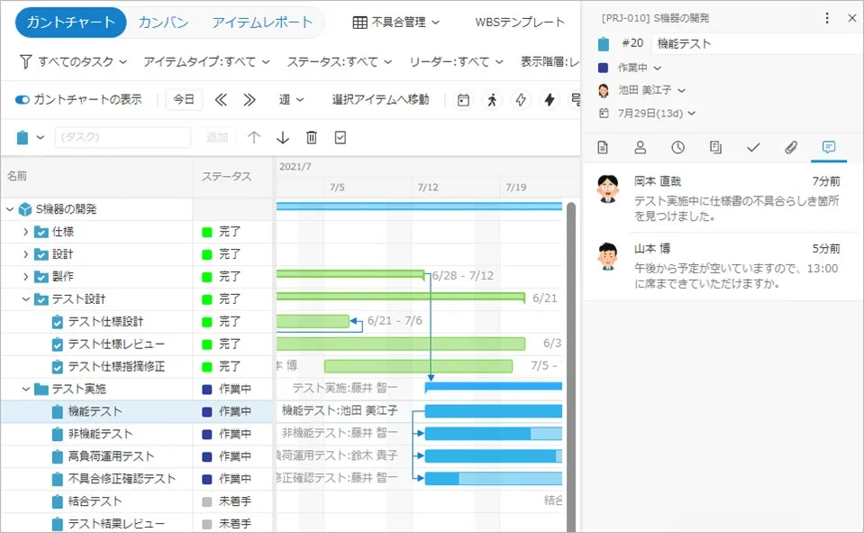 コメントで作業報告内容をリアルタイム共有