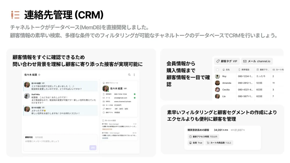 連絡先管理（CRM）機能