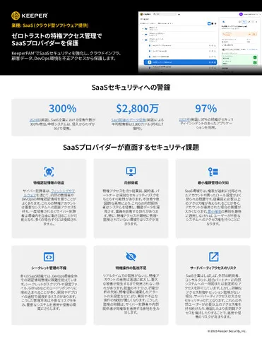 【業種別】SaaS(クラウド型ソフトウェア提供)