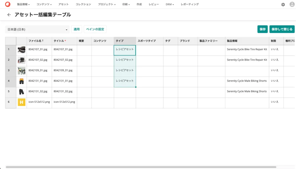 アセットの編集
