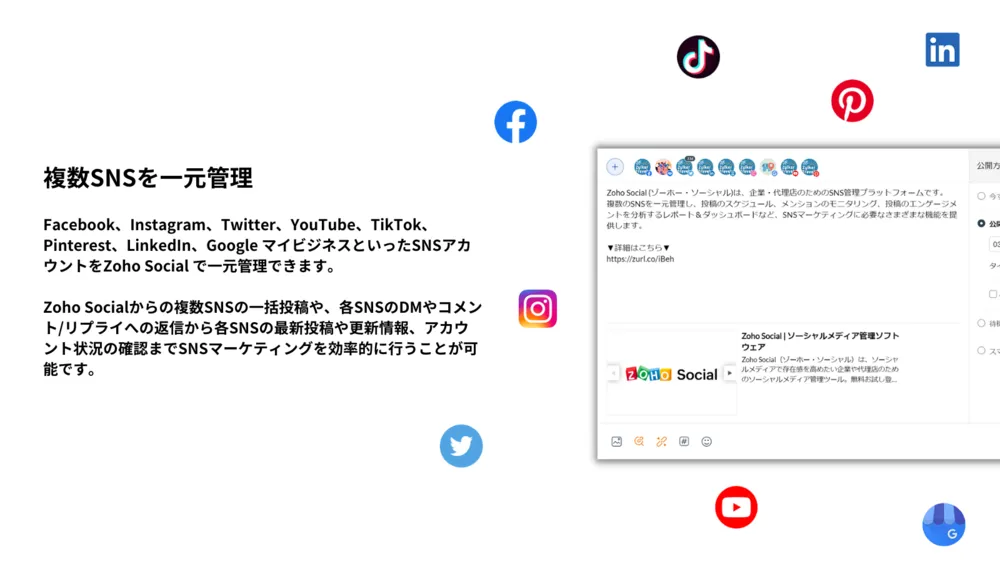 複数SNSを一元管理