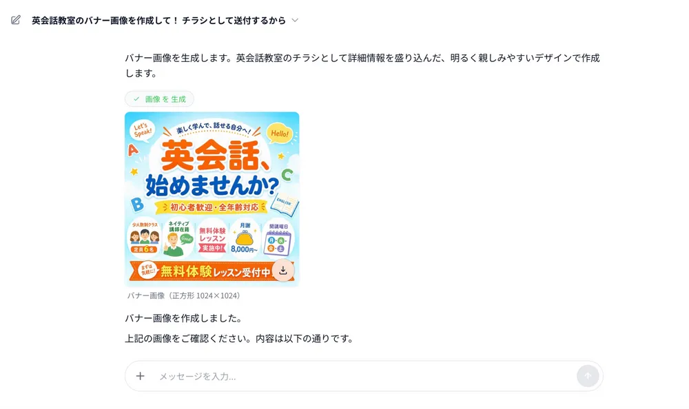 バナー画像もAIがその場で生成