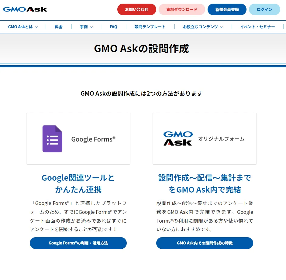 GMO Askの設問作成