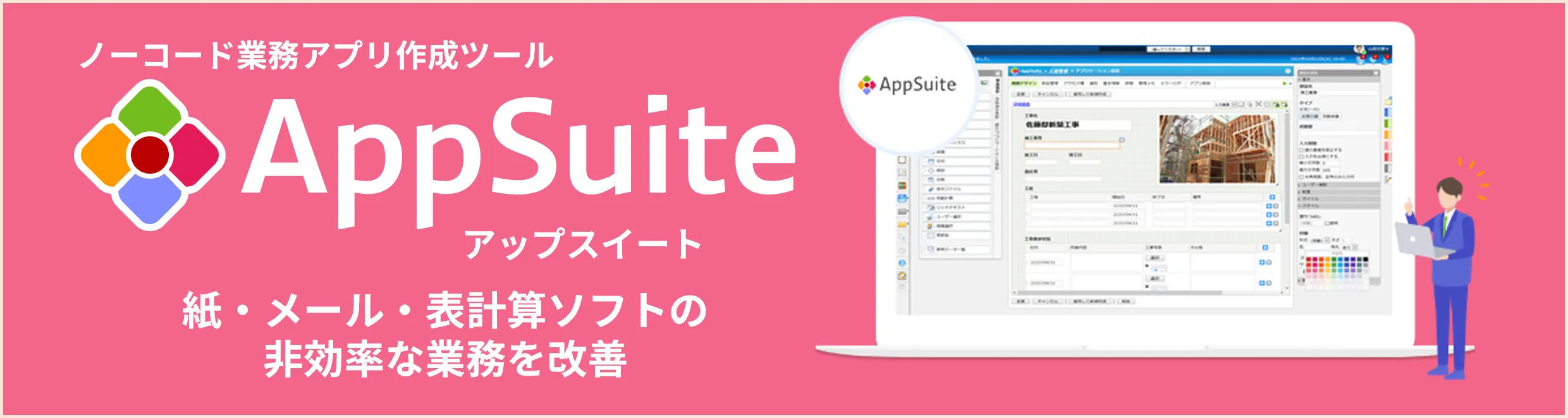 AppSuite