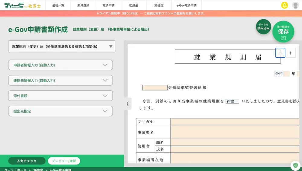 e-Govへのカンタン入力