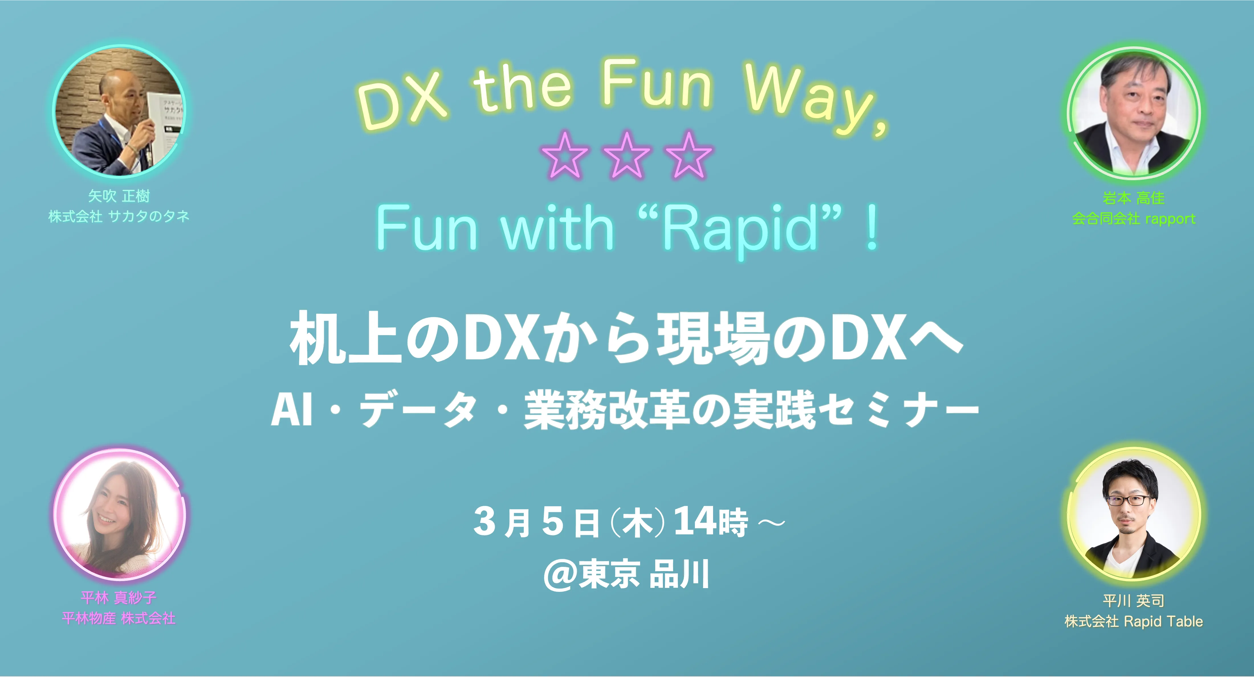 机上のDXから現場のDXへ ― AI・データ・業務改革の実践セミナー