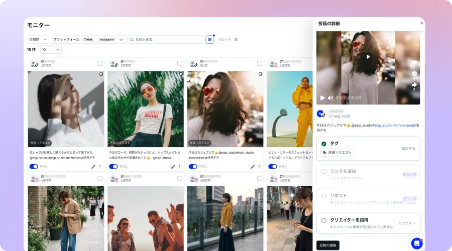 EmbedSocial UGCモニターページ