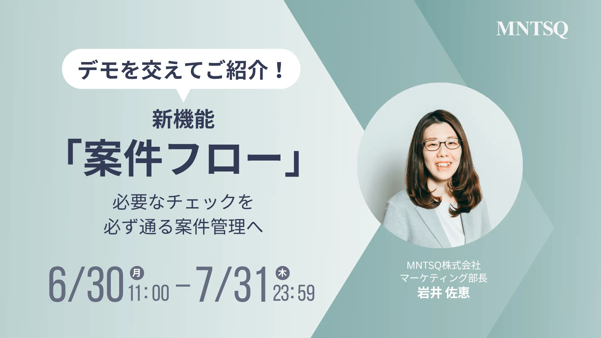 新機能「案件フロー」をデモで紹介！~必要なチェックを必ず通る案件管理へ~