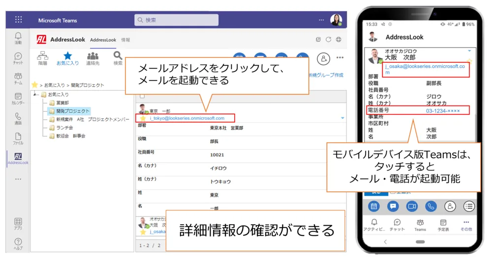 詳細情報の表示ができる「社員名簿」としても使える
