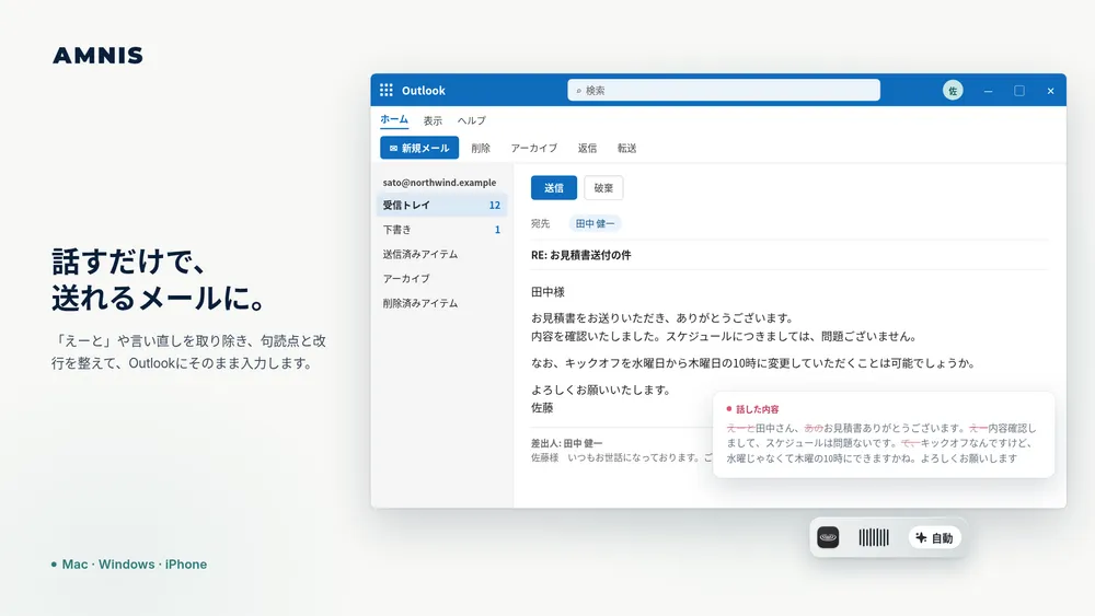 話すだけで、送れるメールに