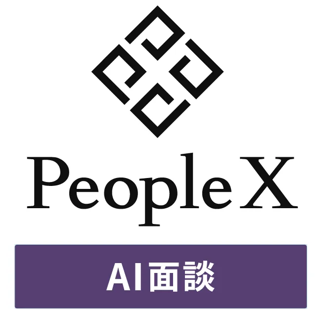 PeopleX AI面談