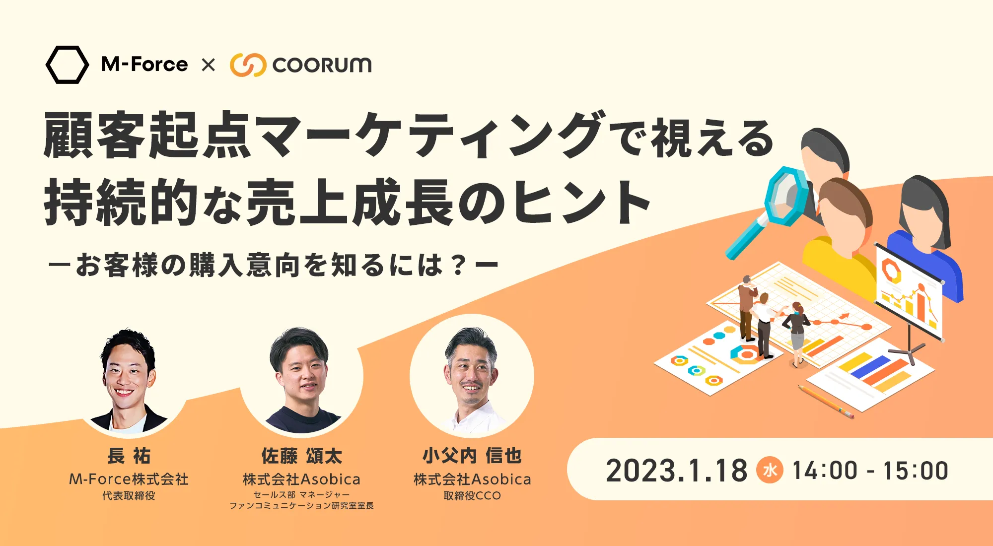 顧客起点マーケティングで視える持続的な売上成長のヒント -お客様の購入意向を知るには？-