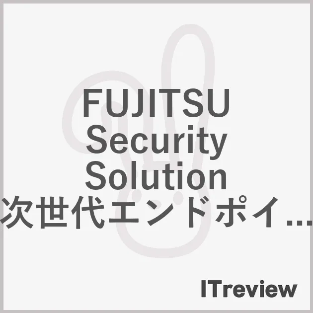 FUJITSU Security Solution 次世代エンドポイント運用サービス